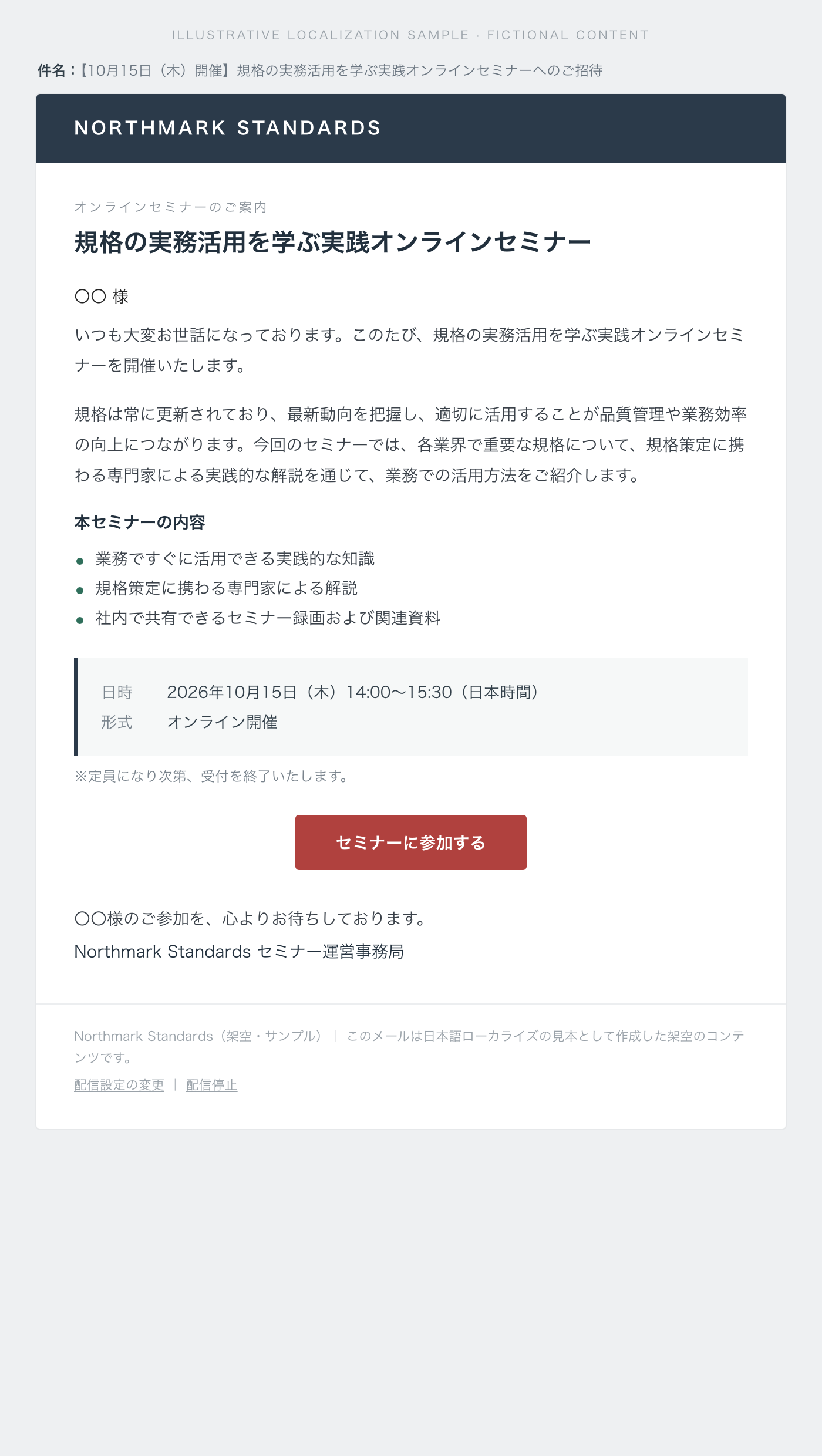 Sample Japanese email newsletter design